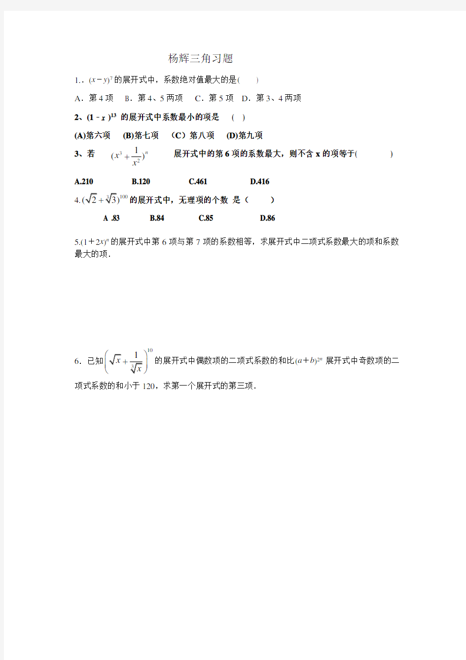数学人教版八年级上册杨辉三角习题