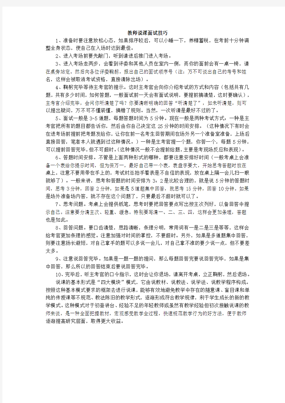 高中物理人教版必修二说课稿