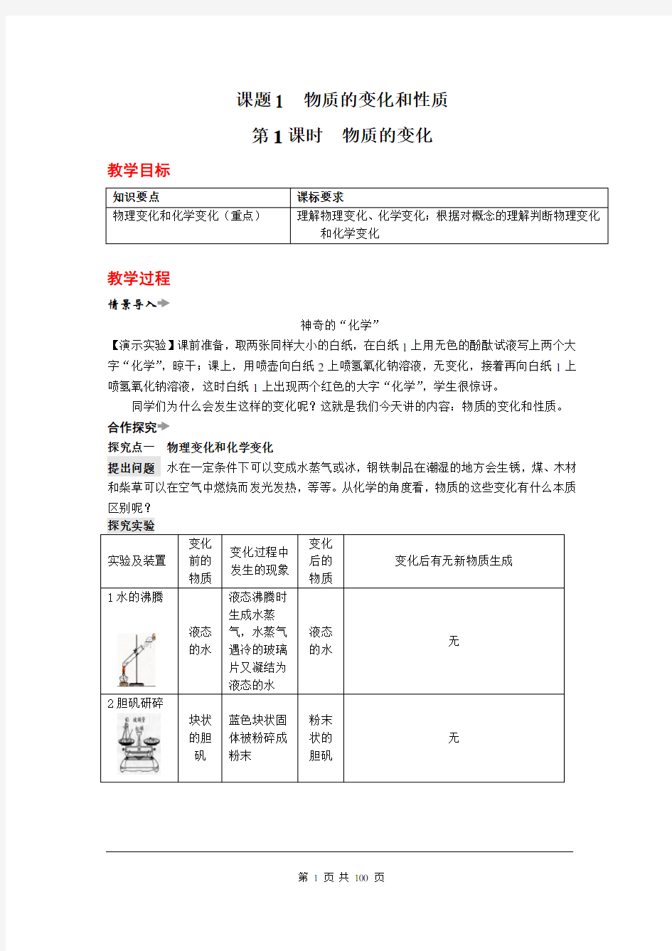 人教版九年级化学上册教案全册合集