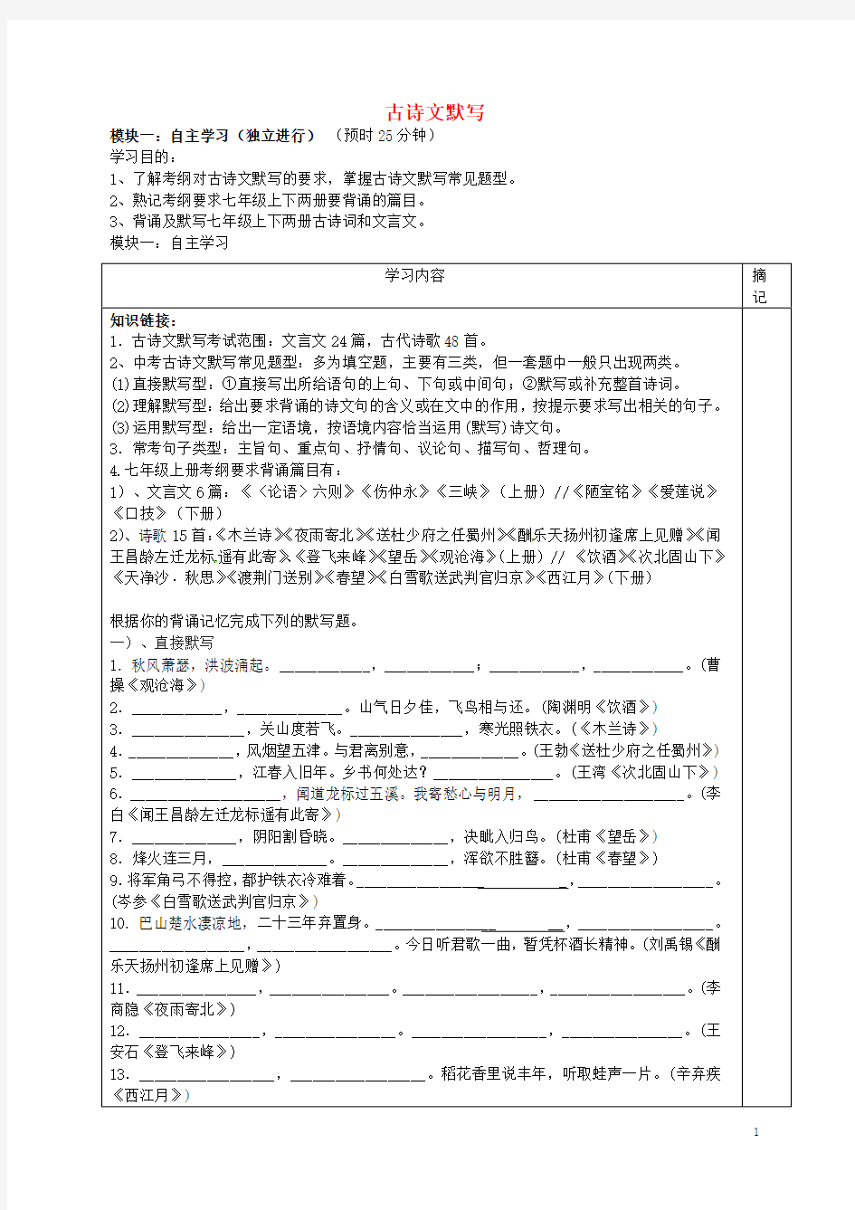 广东省河源市中英文实验学校七年级语文下册 古诗文默写讲学稿(无答案) 语文版