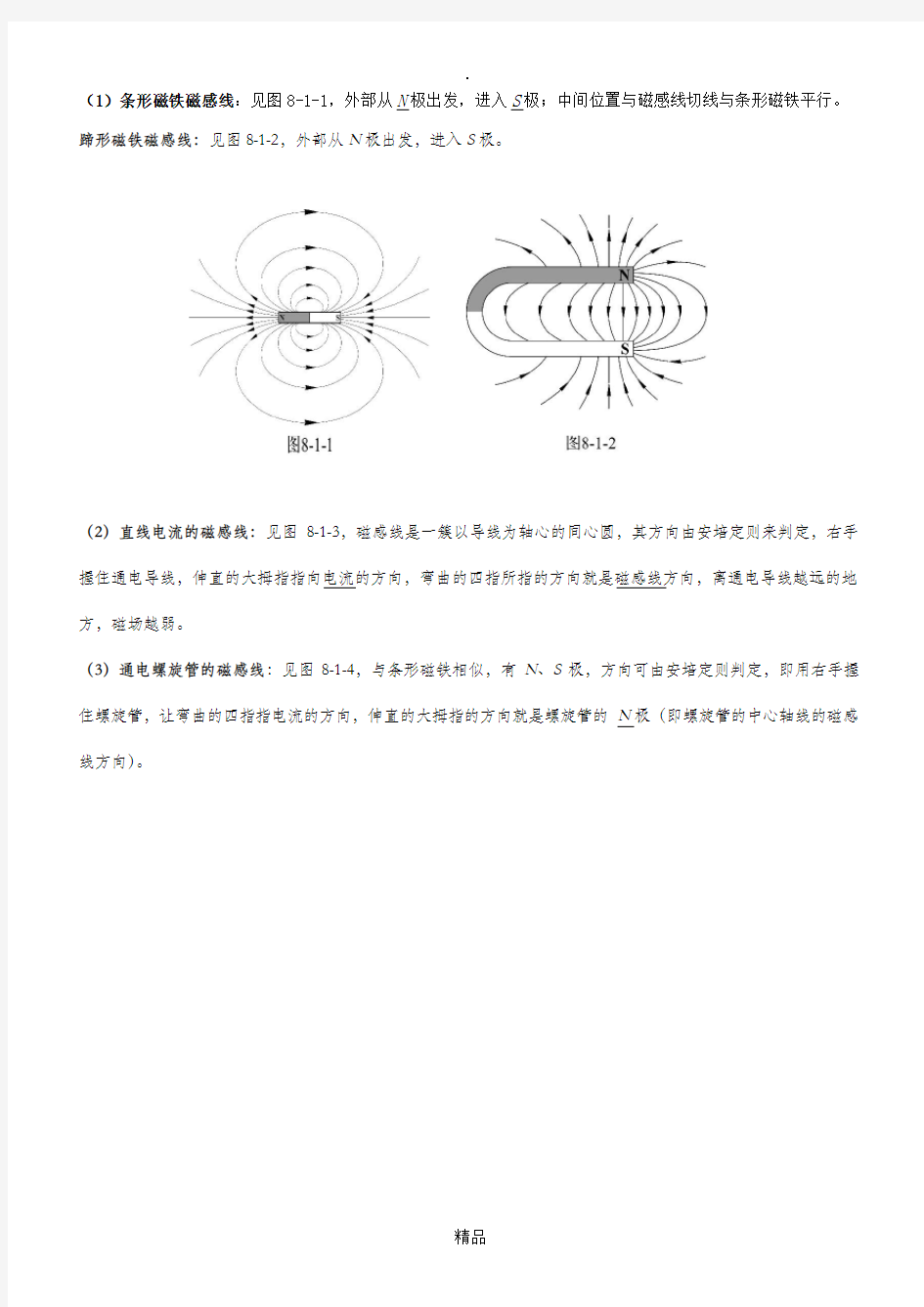 高中物理磁场知识点总结