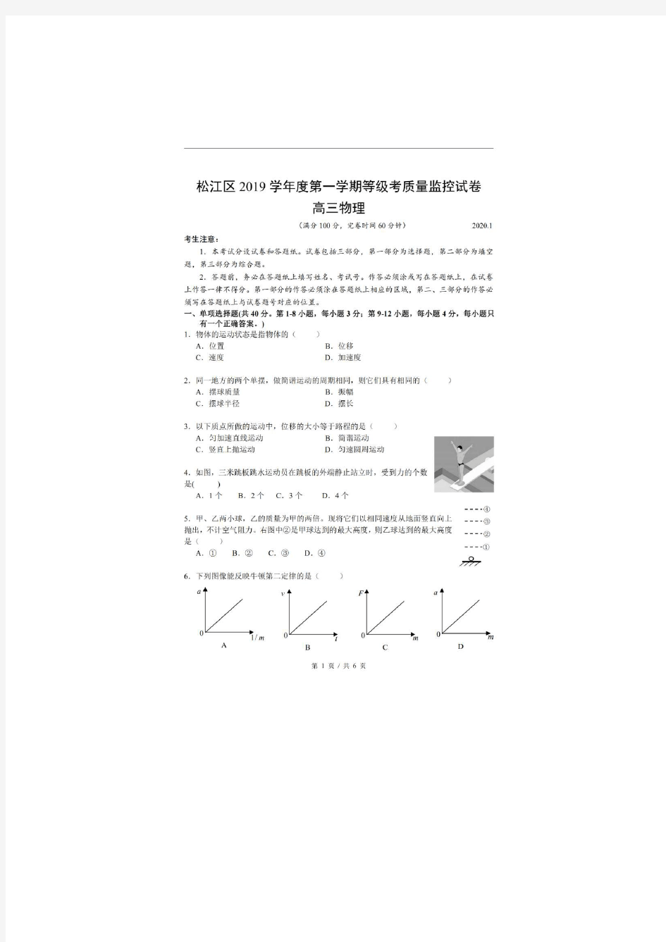 2020上海松江高三一模(期末)物理试卷答案解析