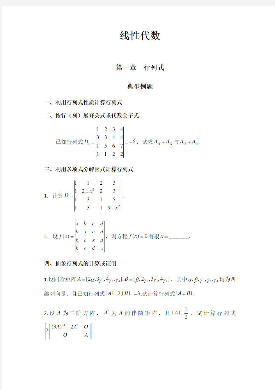 线性代数典型例题