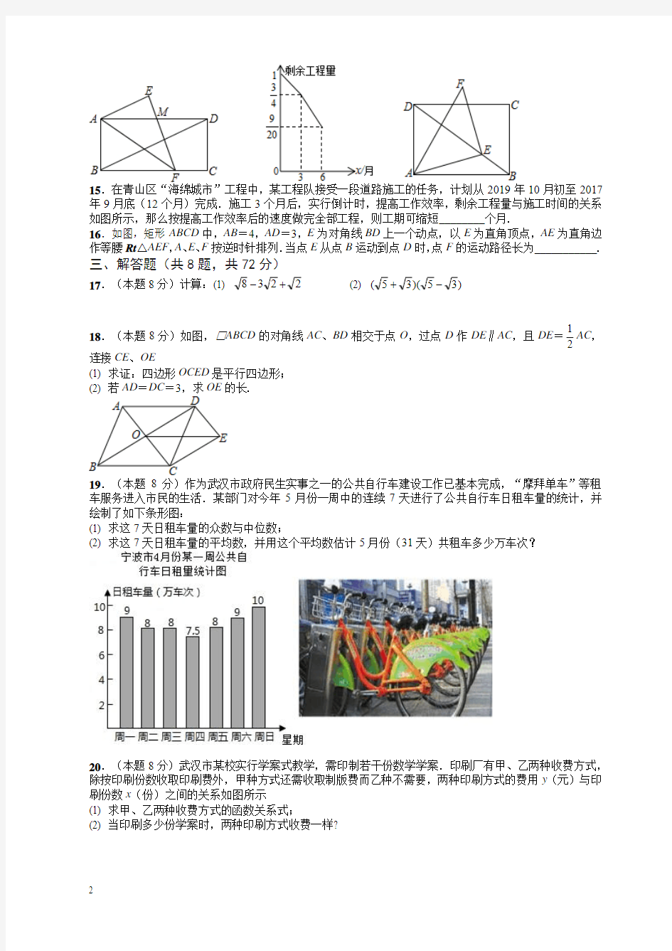 武汉市青山区2018-2019学年度八年级下期末数学试卷有答案