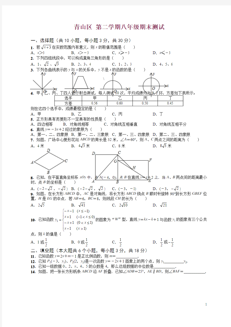 武汉市青山区2018-2019学年度八年级下期末数学试卷有答案