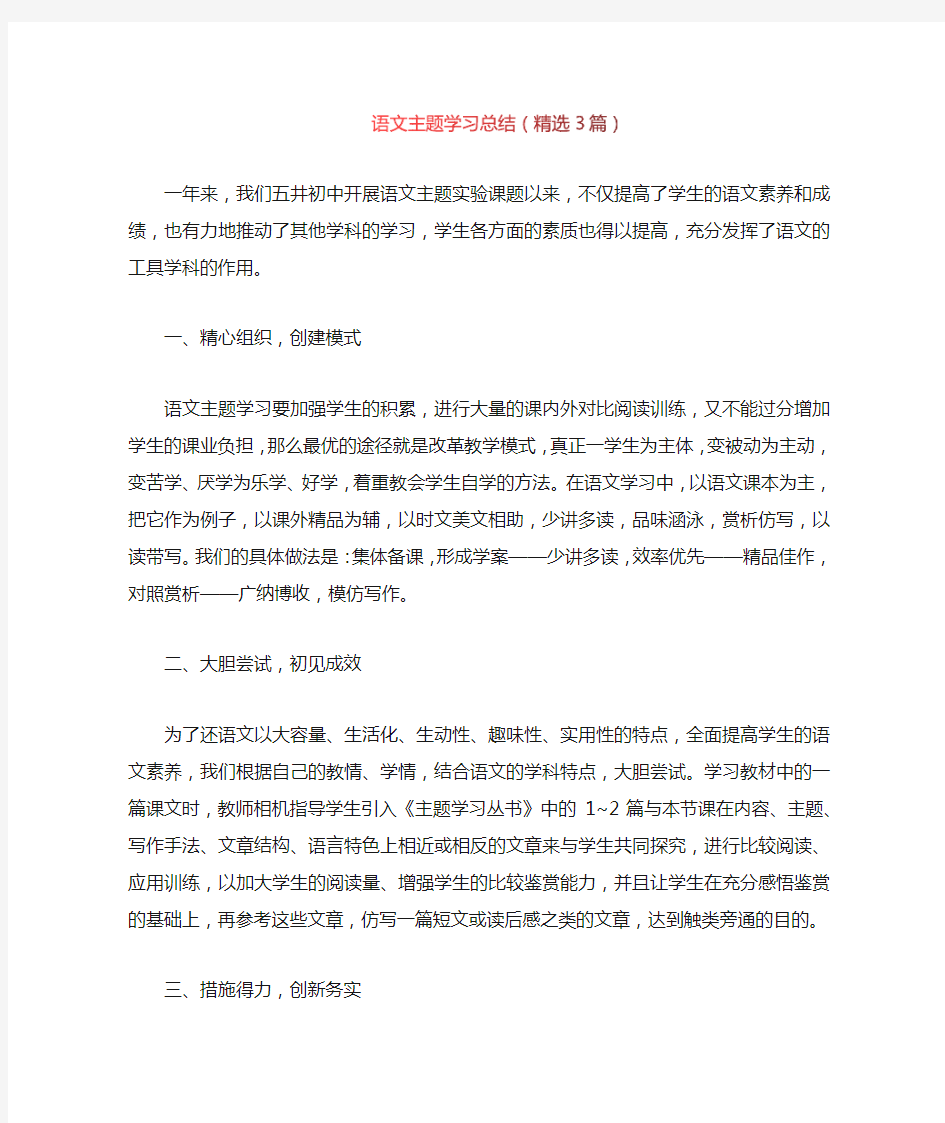 语文主题学习总结(精选3篇)