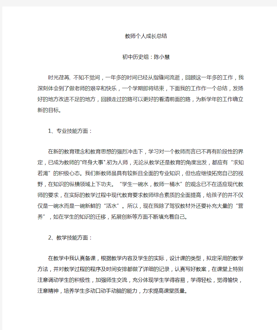 初中历史教师个人工作总结