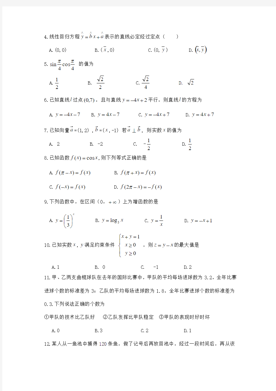 云南省2016年7月数学普通高中学业水平考试