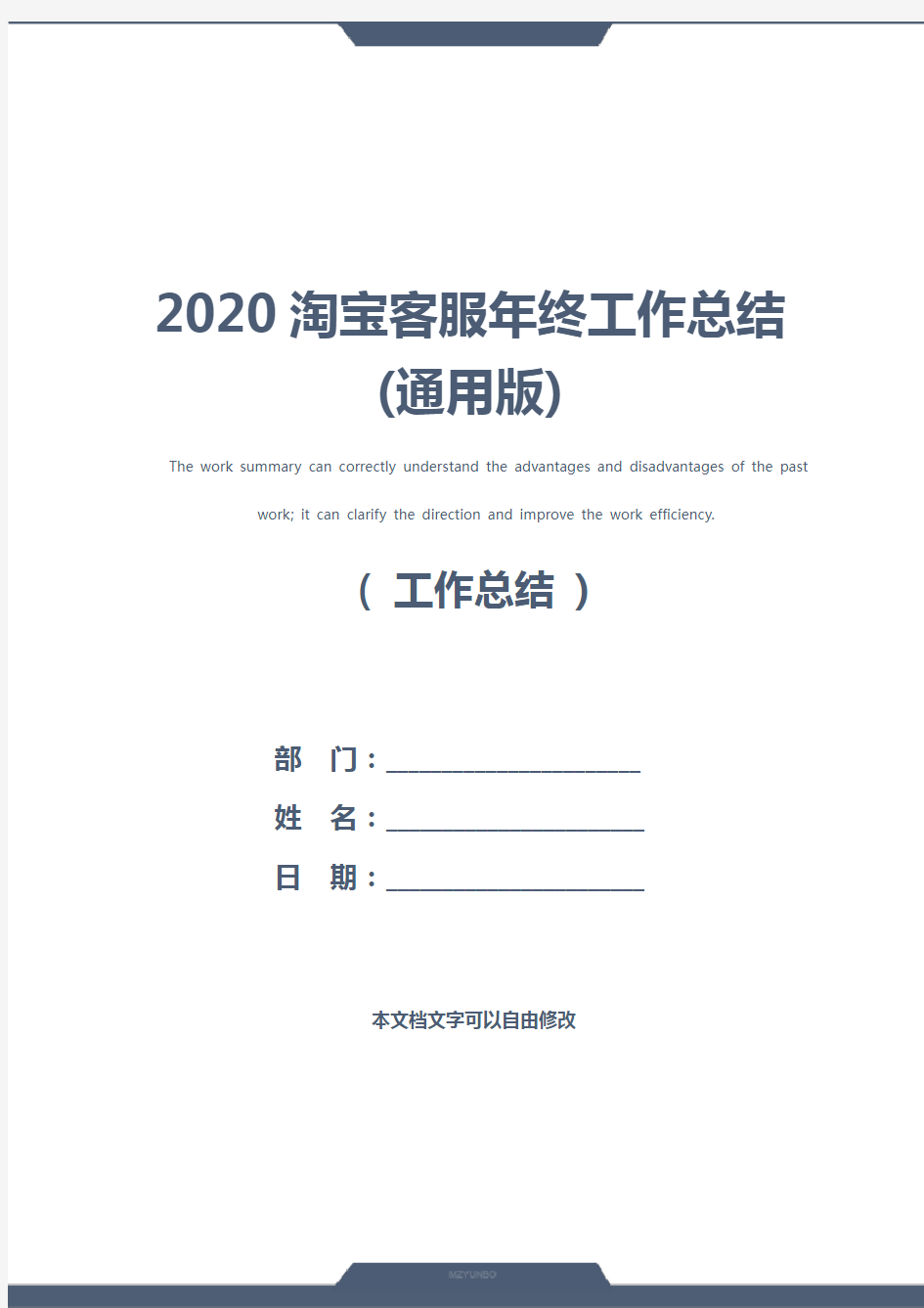 2020淘宝客服年终工作总结(通用版)