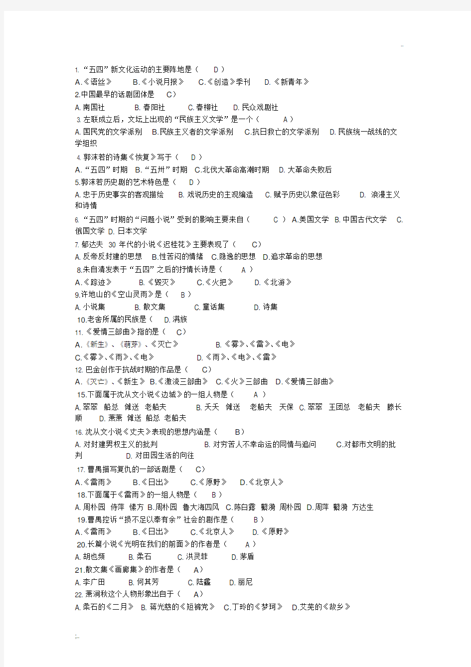 中国现代文学史试题