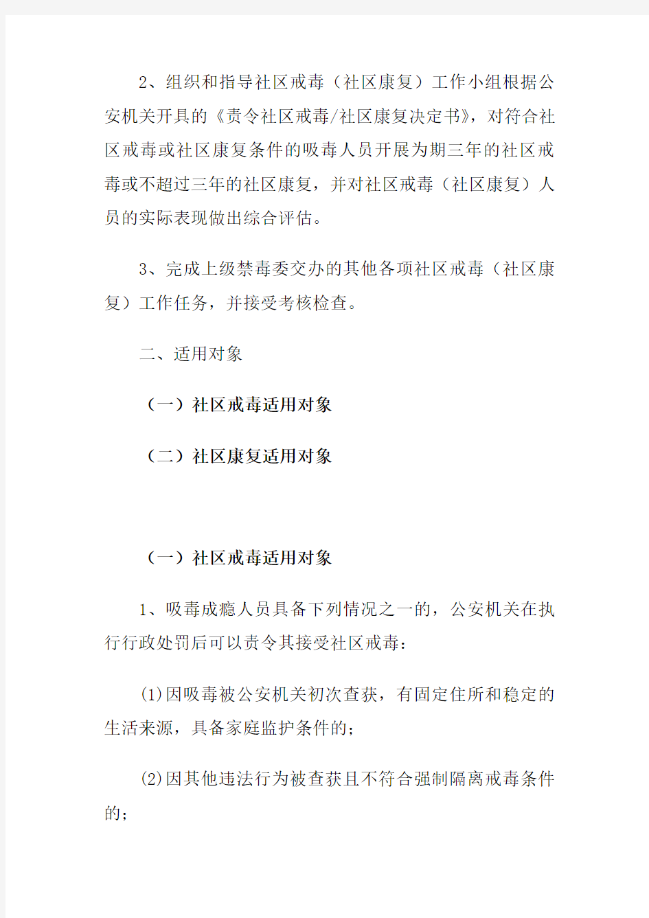 南京市社区戒毒社区康复工作规范
