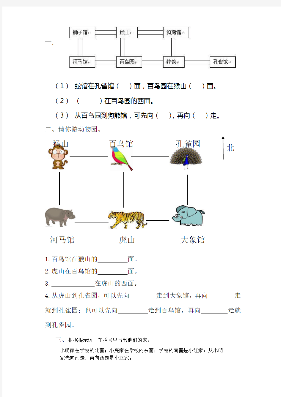 二年级认识方向练习题精华