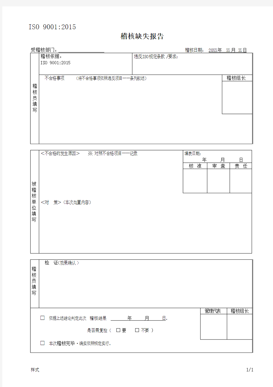 35  稽核缺失报告