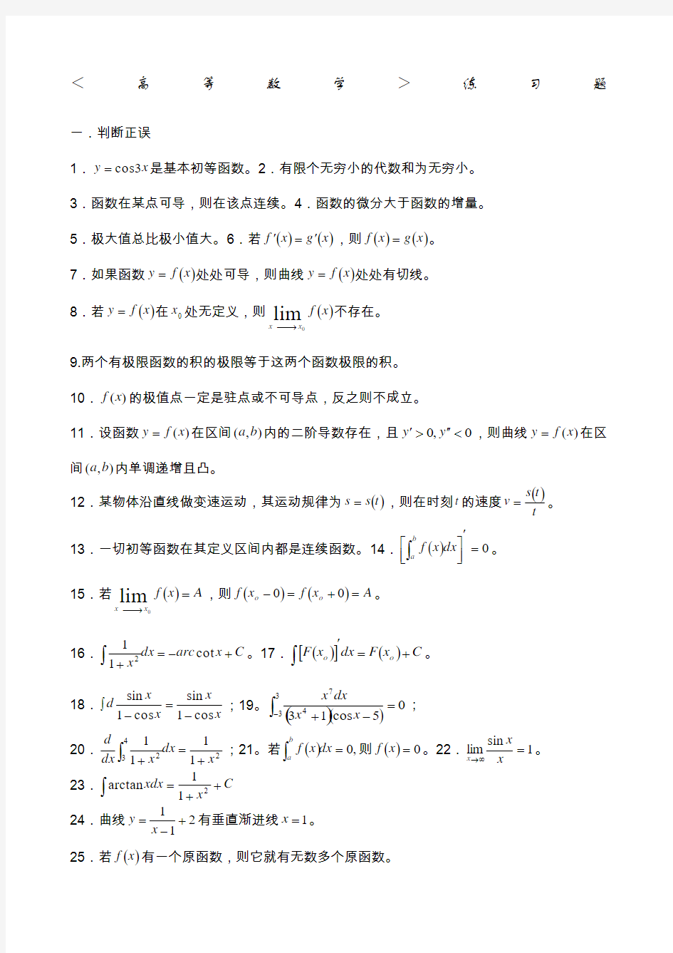 高等数学练习题