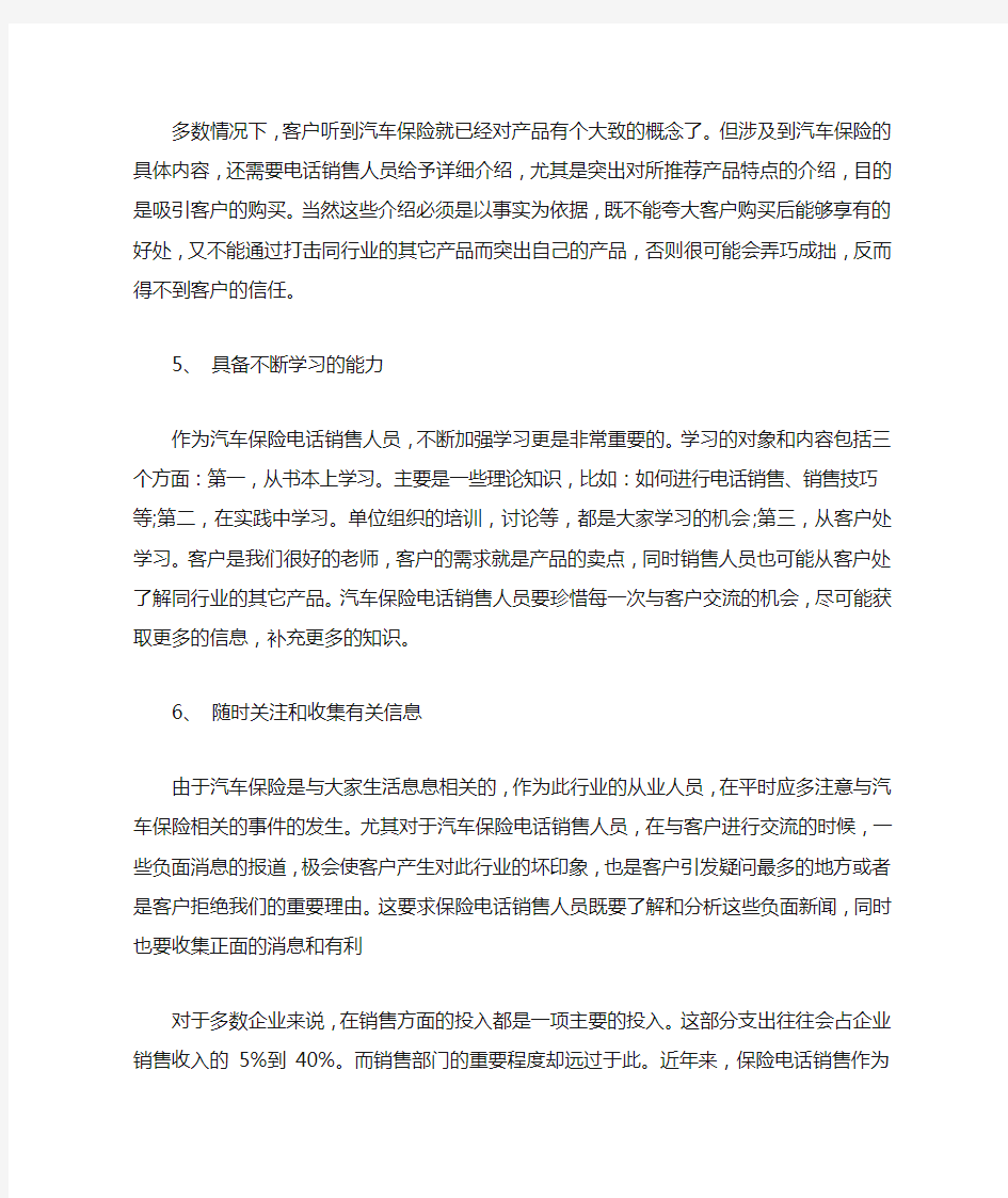 保险销售技巧和话术经典语句