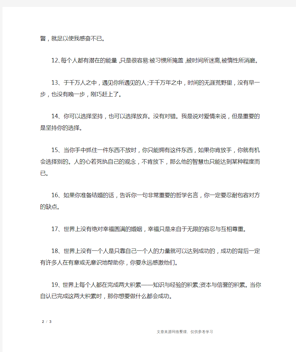 经典的人生哲理句子20句_经典语句