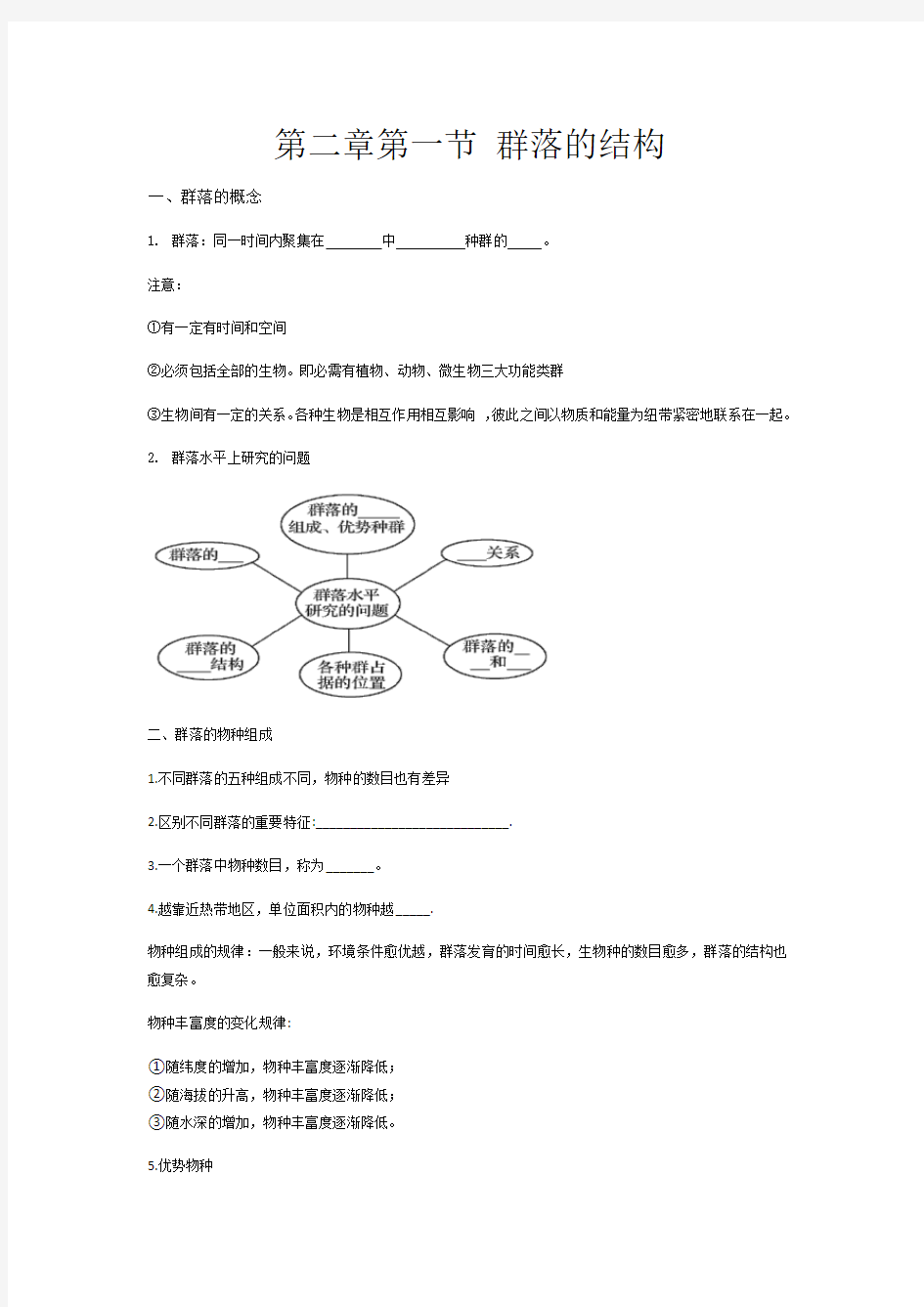 2.1 群落的结构 学案【新教材】人教版(2019)高中生物选择性必修二