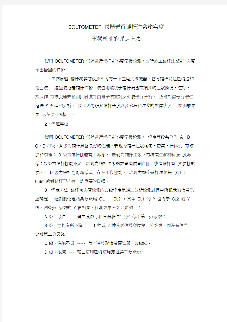 锚杆无损检测评定方法