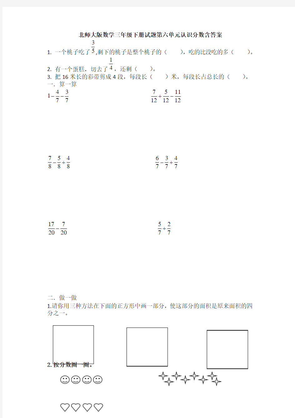 【数学】 数学三年级下册试题第六单元认识分数含答案