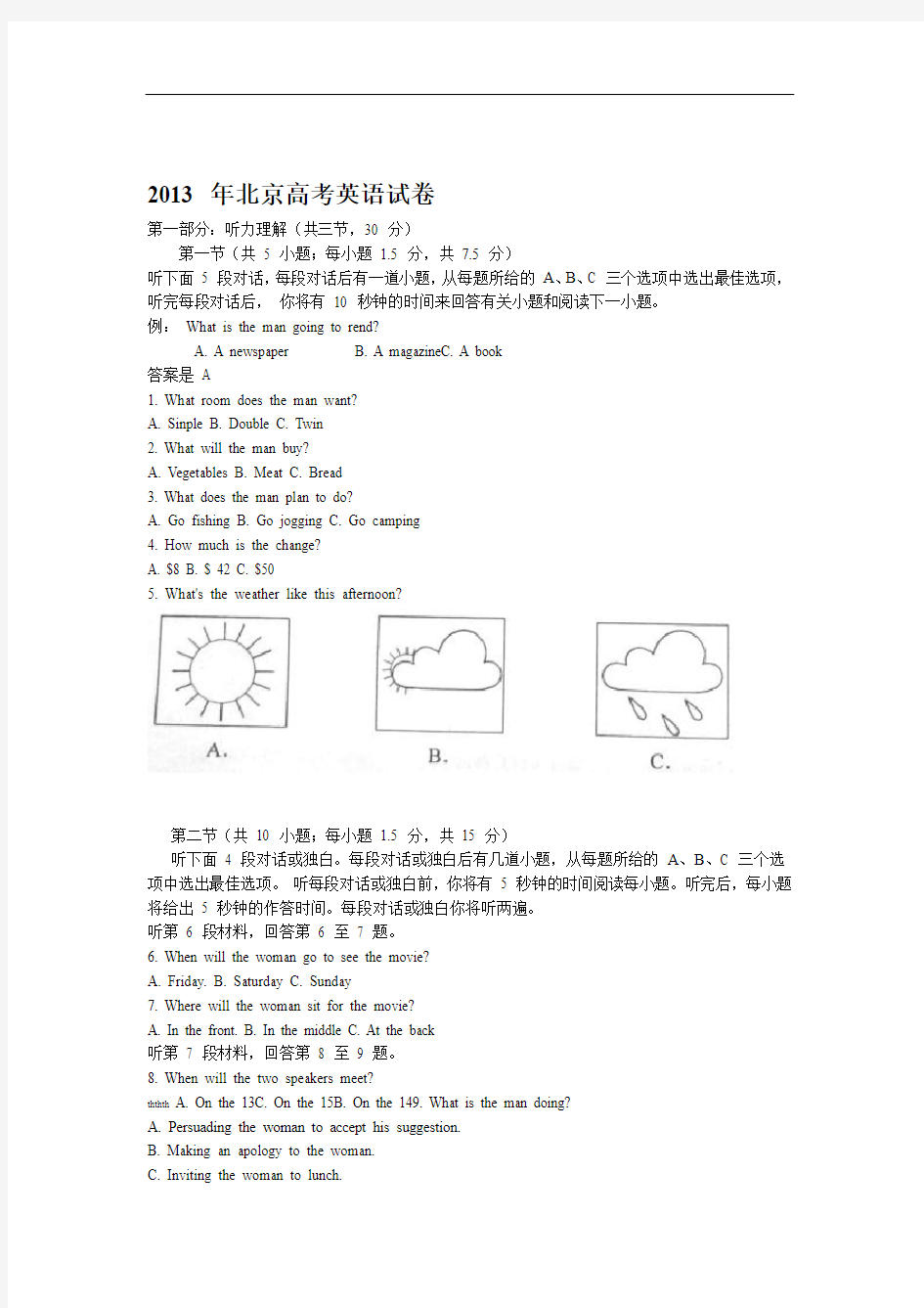 2013年北京高考英语试题及标准答案
