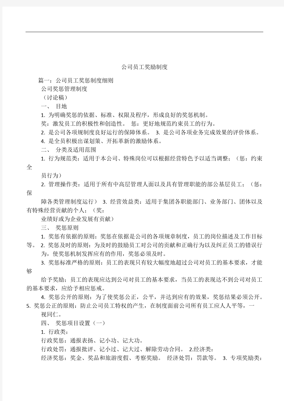 公司员工奖励制度