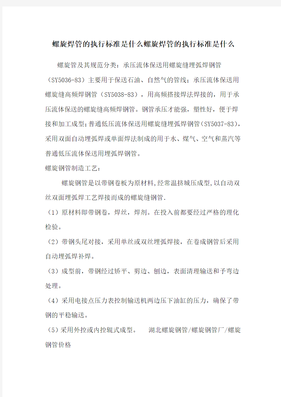 螺旋焊管的执行标准是什么螺旋焊管的执行标准是什么