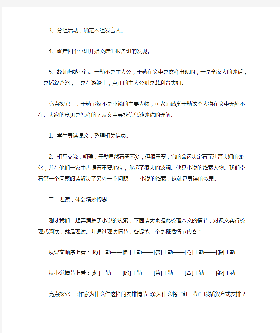 初中语文阅读教学案例