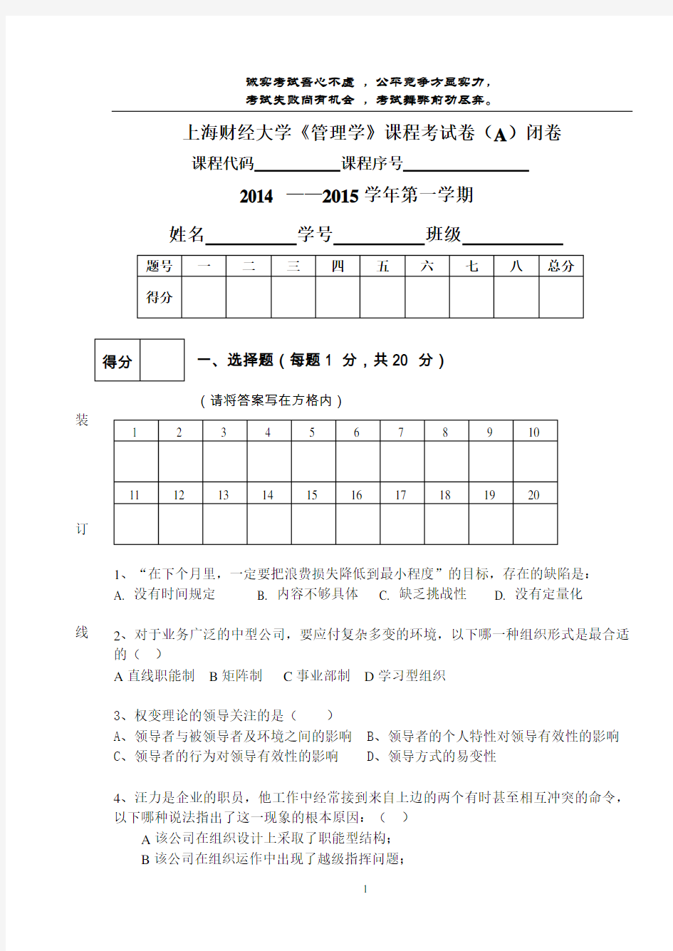 上海财经大学《管理学》试卷-样卷