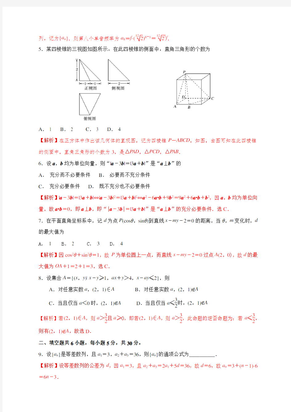 2018北京高考理科数学试卷含答案