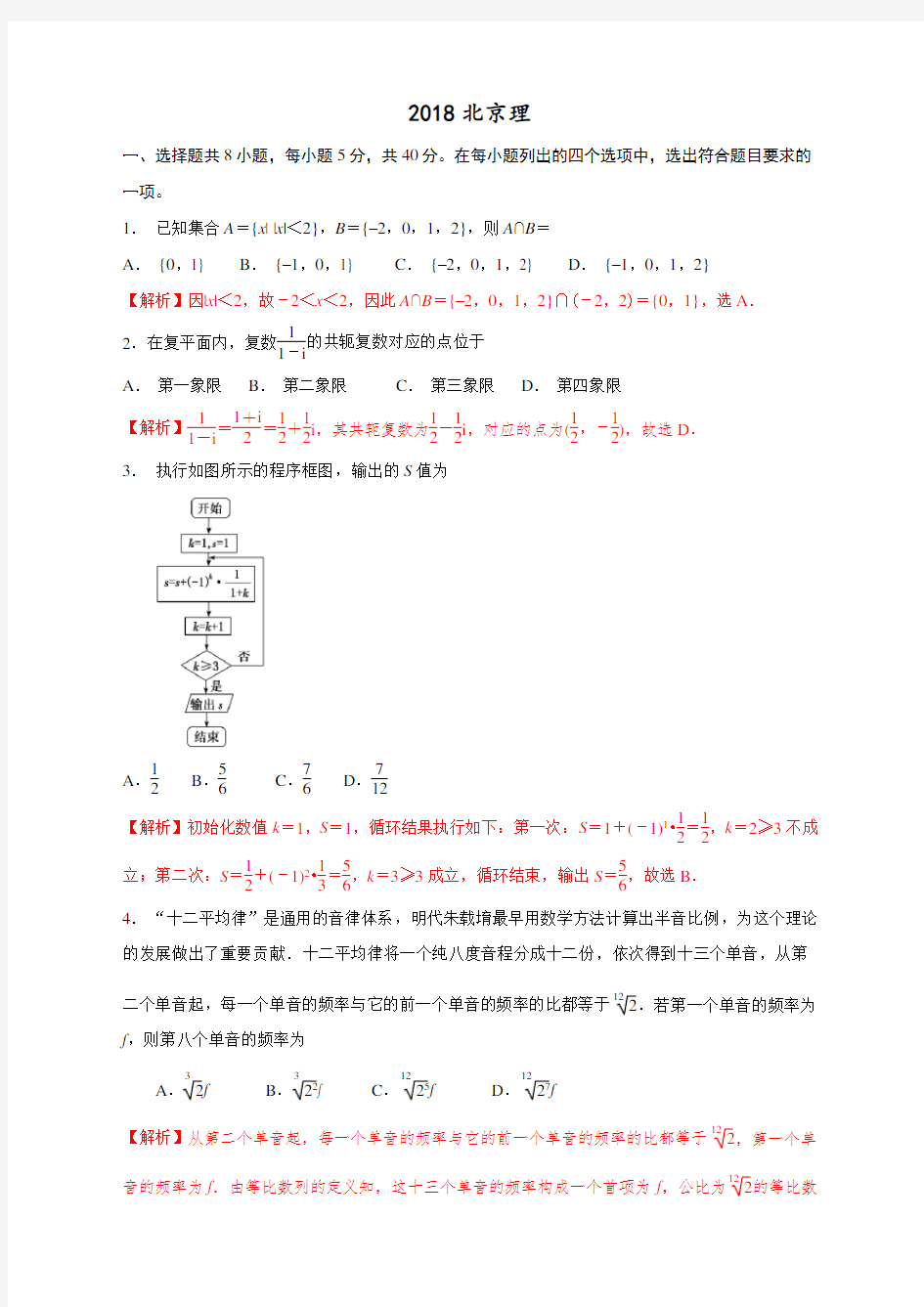 2018北京高考理科数学试卷含答案