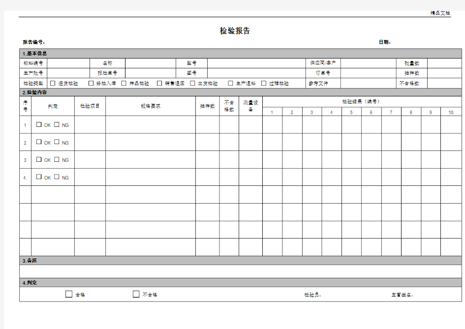 来料检验报告-模板