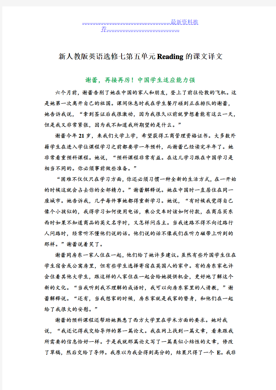 新人教版英语选修七第五单元Reading的课文译文