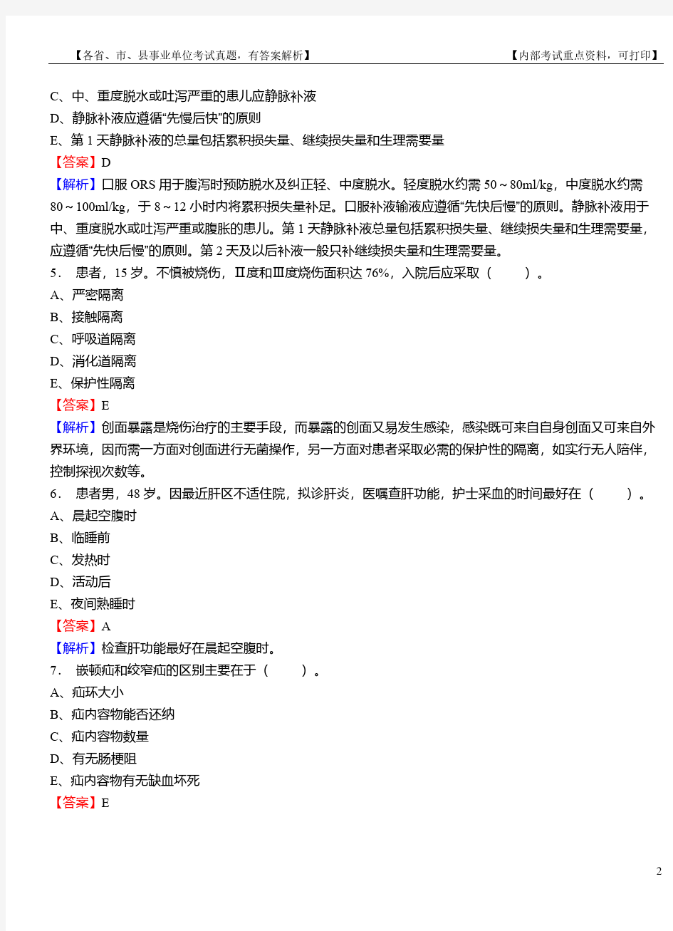 2019年山东省德州市平原县事业单位招聘考试《医药卫生专业基础知识》卫生类(护理)真题库及答案【含解析】