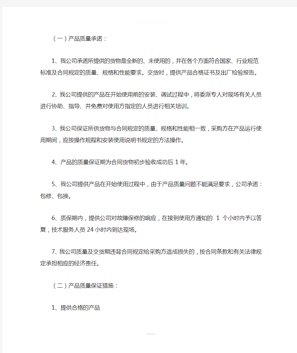 产品质量承诺及保障措施(1)