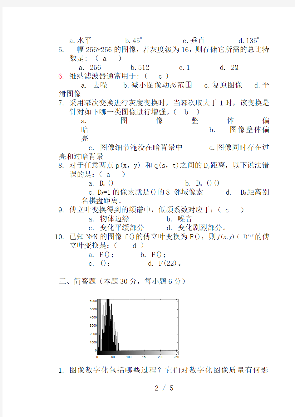 数字图像处理试卷及答案2015年