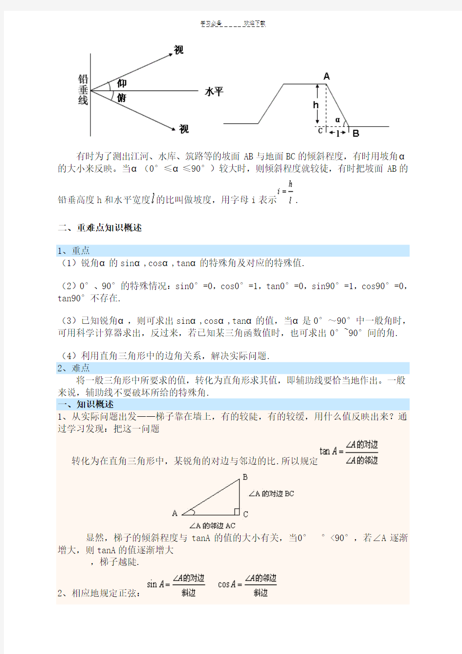 初三数学__直角三角形三角函数