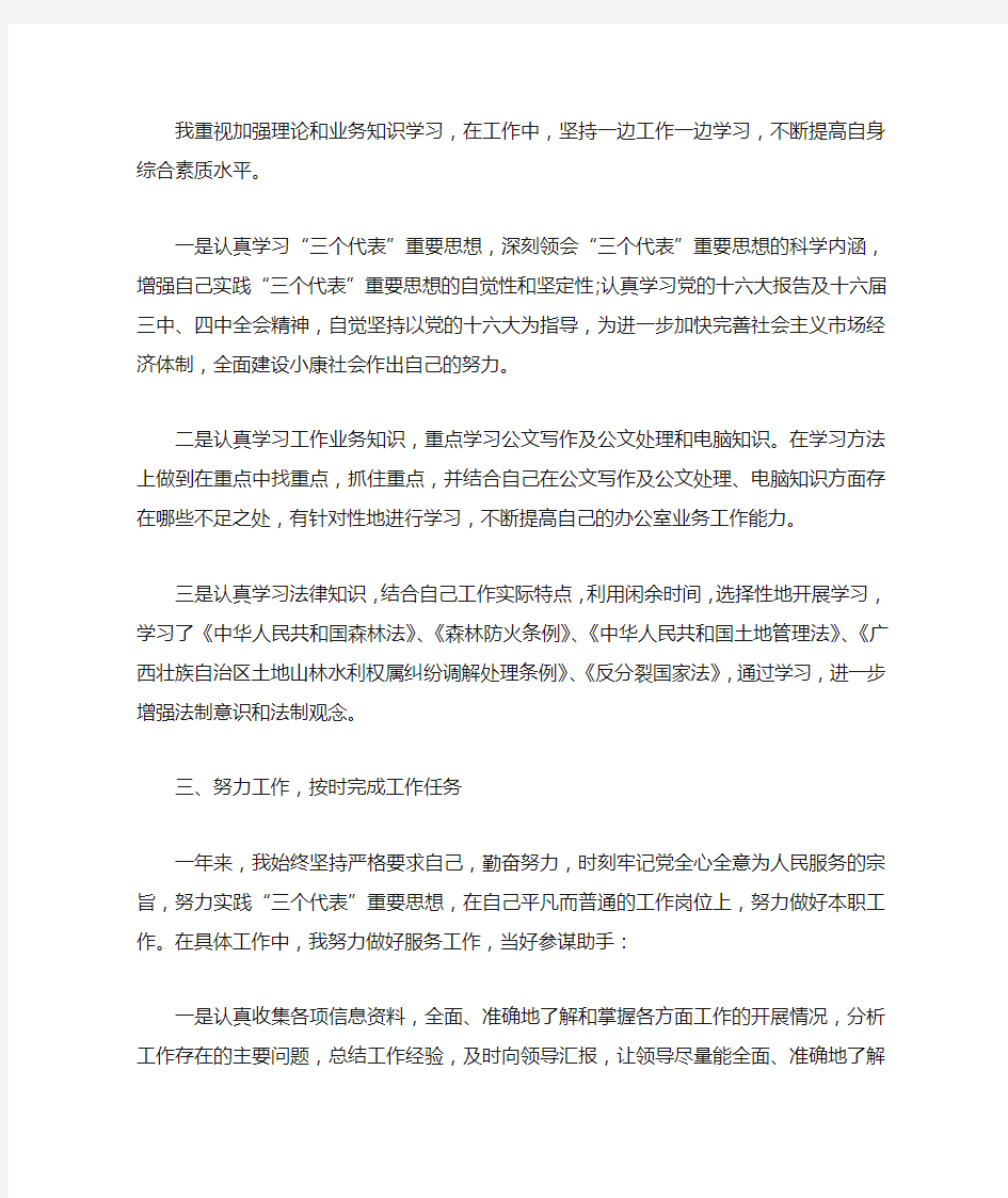 公务员在思想上的自我评价