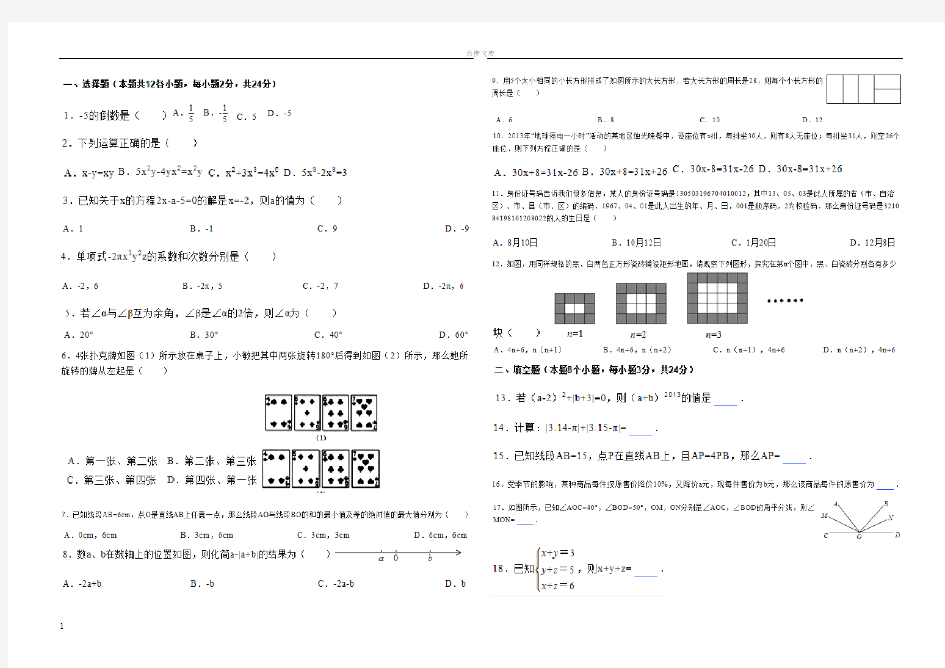 冀教版七年级数学上册期末试卷