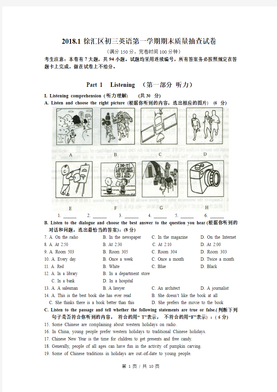 2018徐汇区初三英语一模卷及答案