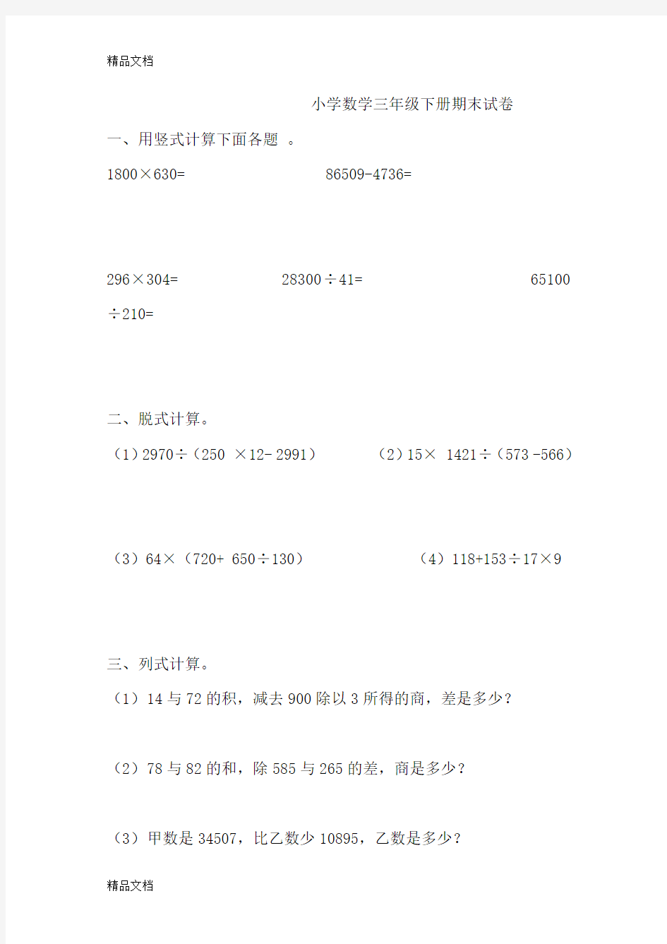 最新沪教版数学三年级下册期末试卷