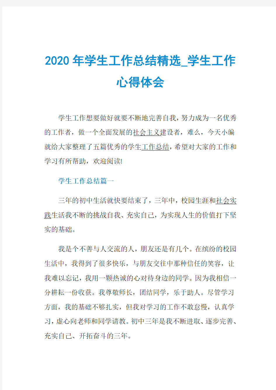 2020年学生工作总结精选_学生工作心得体会