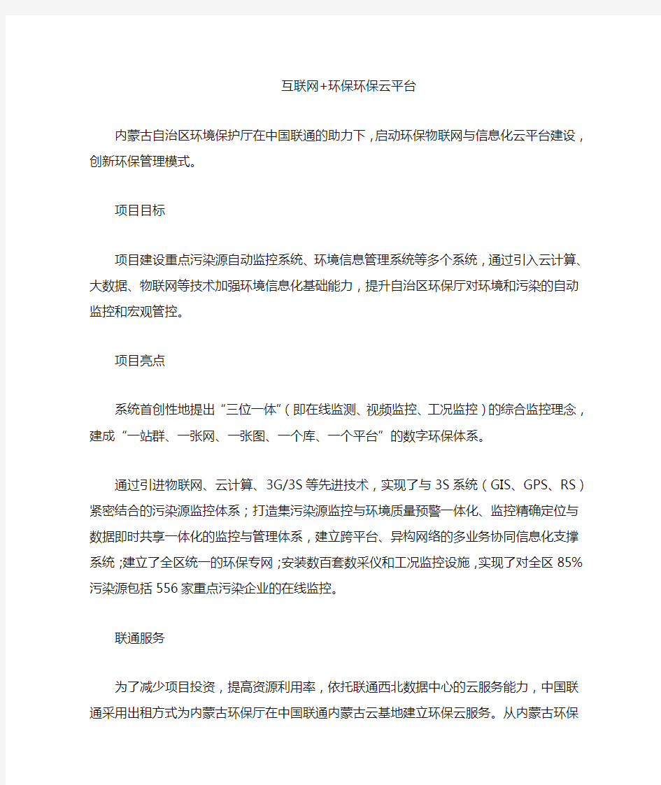 互联网 环保环保云平台