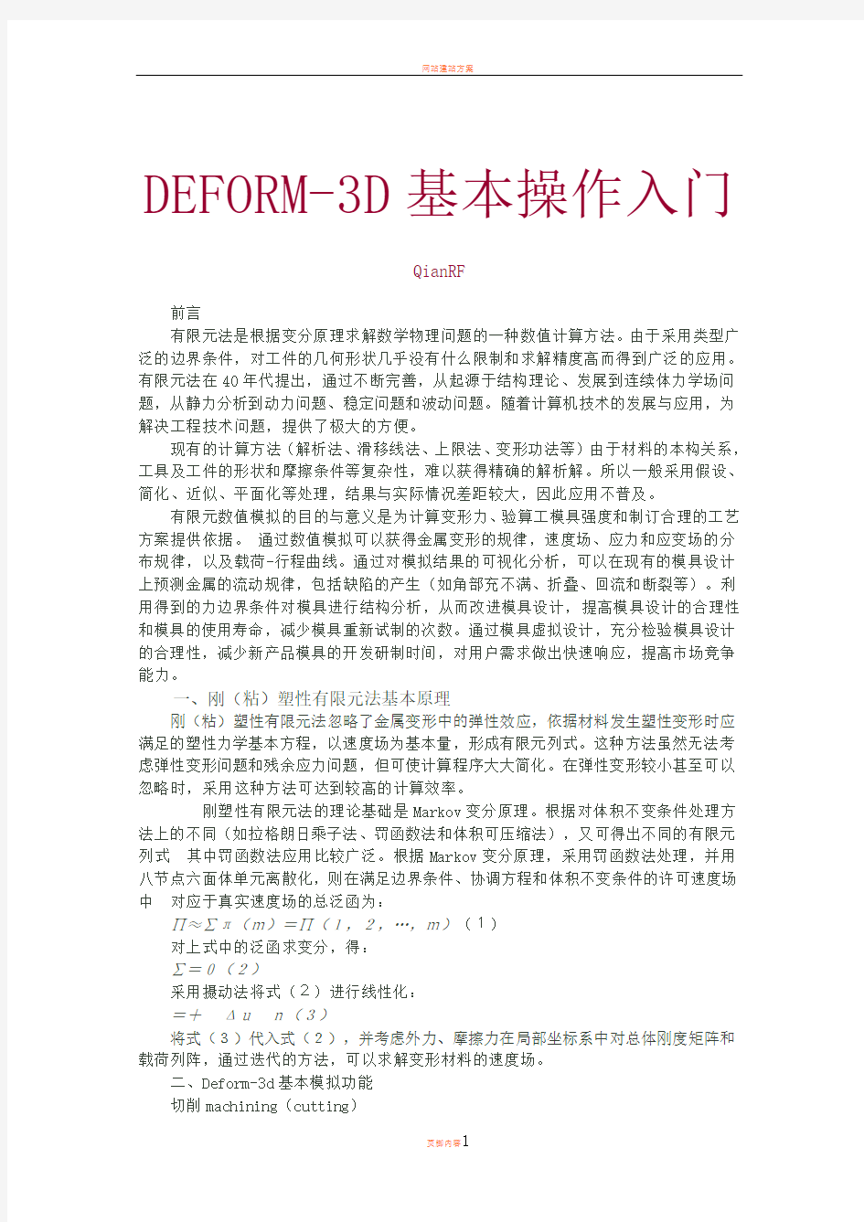 DEFORM-3D基本操作入门