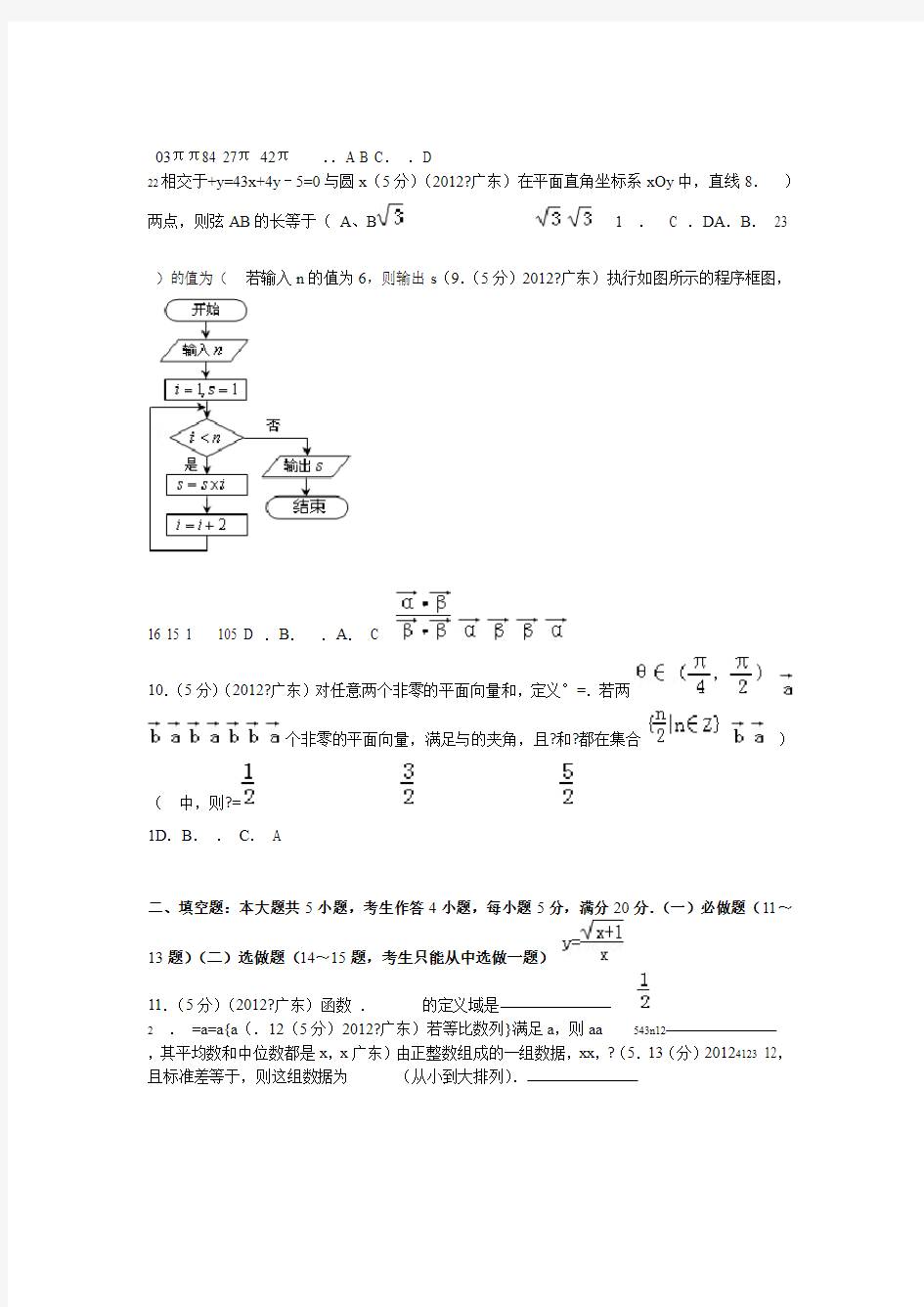 2012年广东省高考数学试卷文科答案与解析