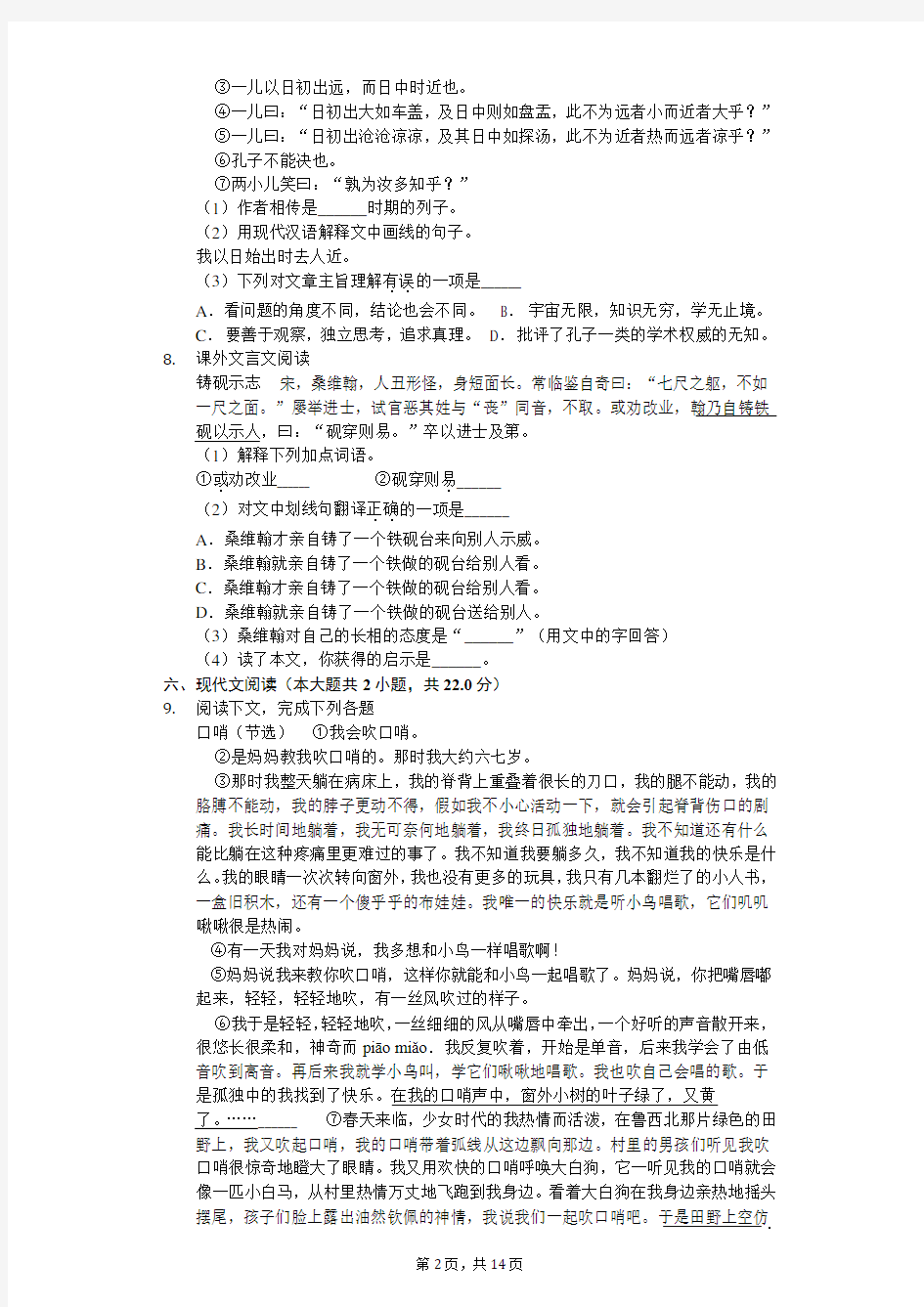 上海市  六年级(上)期中语文试卷-(含答案)