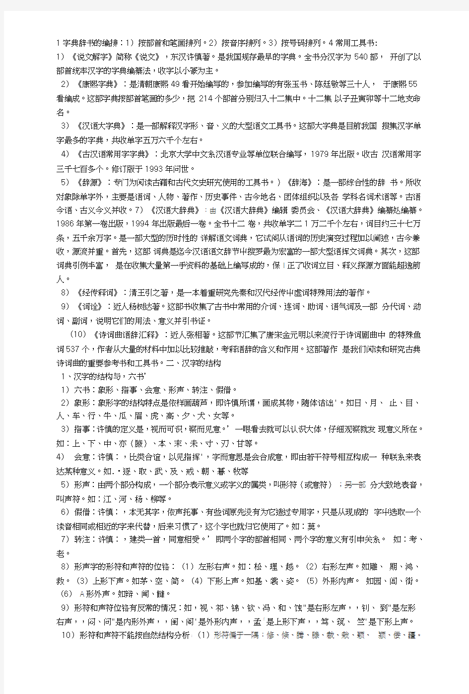 古代汉语复习基础知识.doc