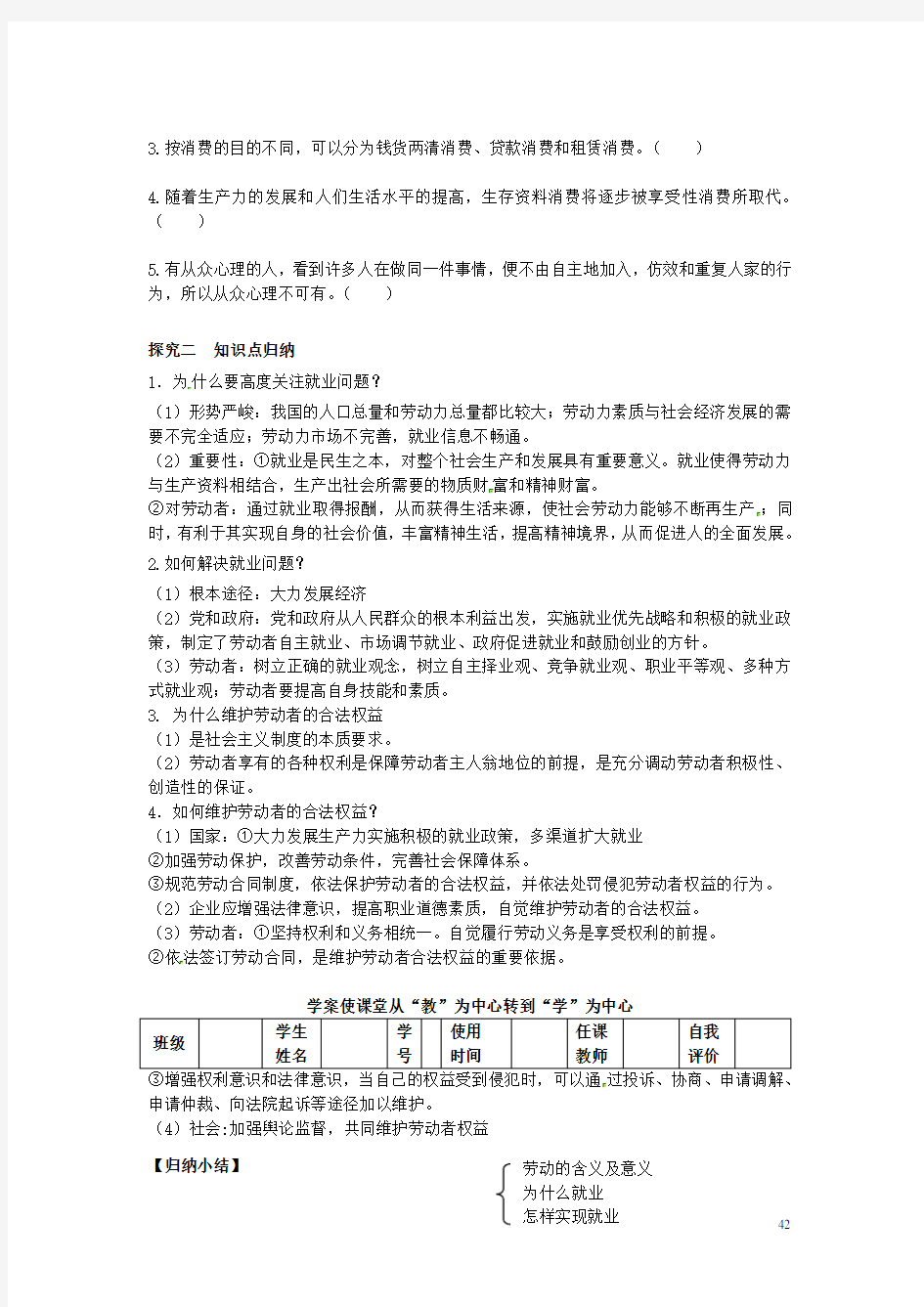山东省临朐县实验中学高中政治 新时代的劳动者学案 新人教版必修1