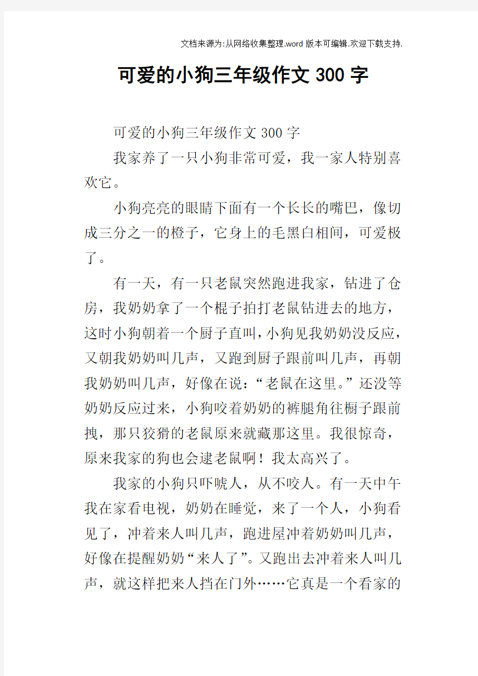 可爱的小狗三年级作文300字_4