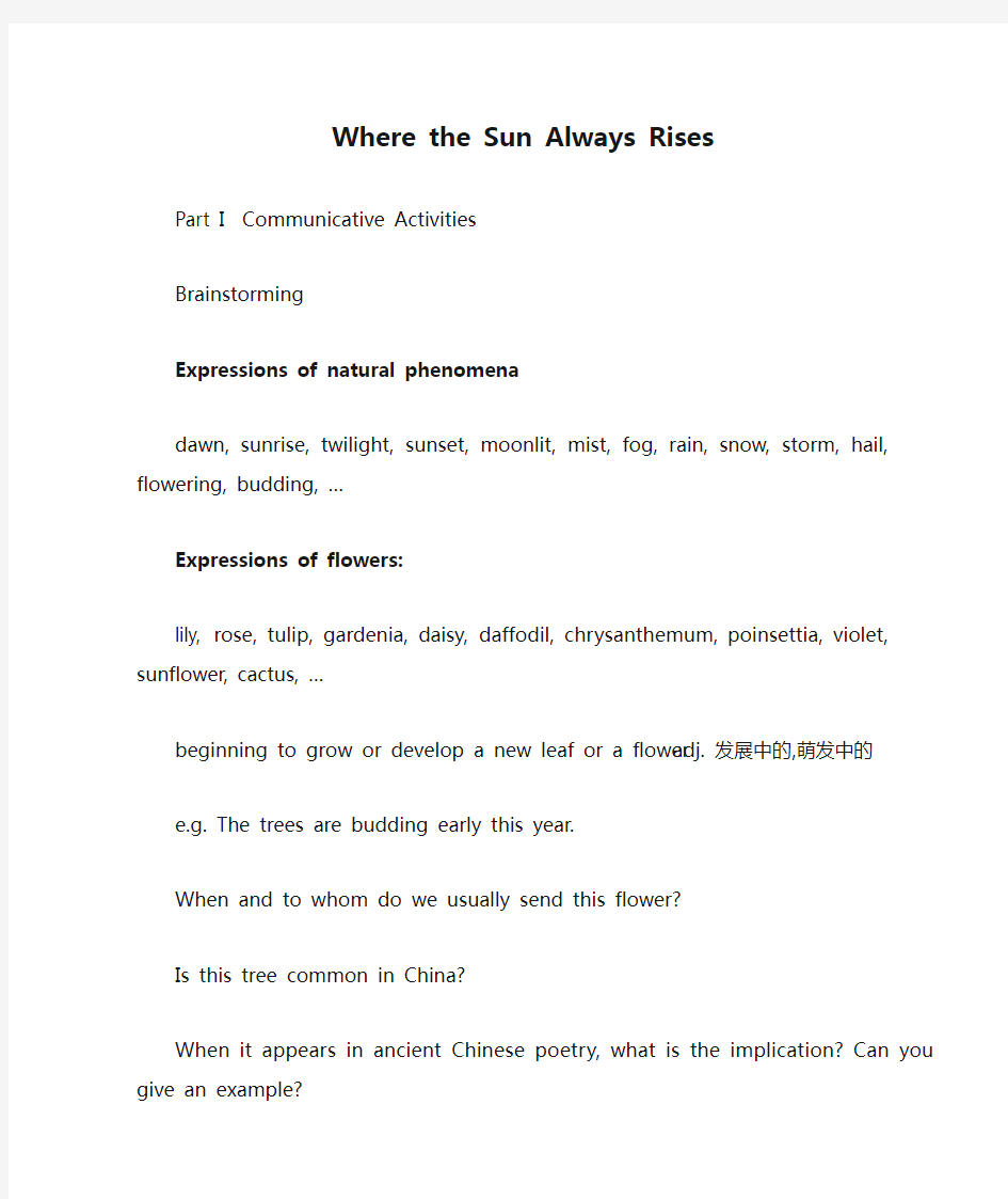 综合英语unit 12   Where the Sun Always Rises