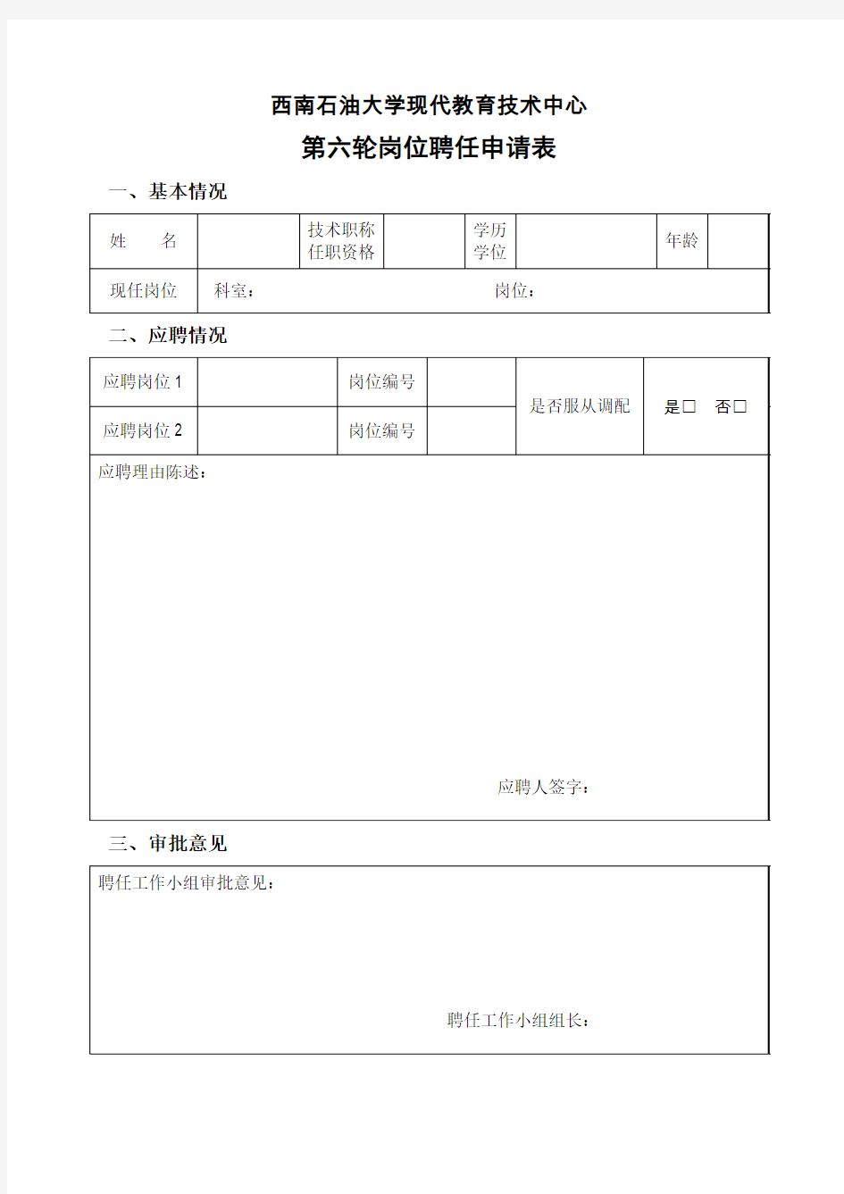 西南石油大学现代教育技术中心